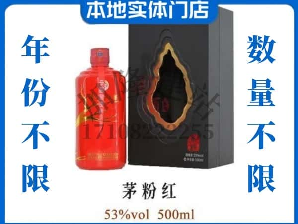 七台河回收贵州茅台酒茅粉红.jpg