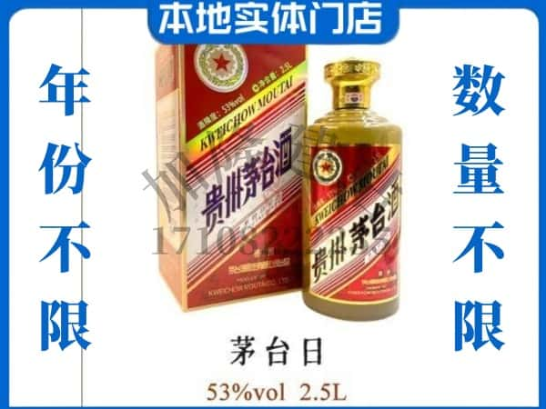 七台河回收贵州茅台酒茅台日纪念酒.jpg