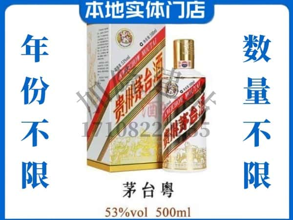 七台河回收贵州茅台酒茅台粤.jpg