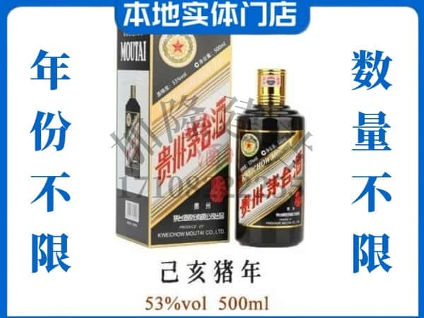 七台河回收贵州茅台酒猪年茅台.jpg